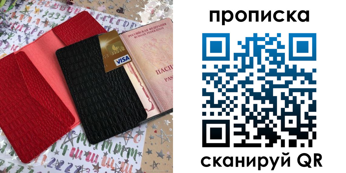 прописка для школы в Александровске